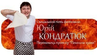 Найкращі вареники Волині визначатиме переможець «Пекельної кухні»